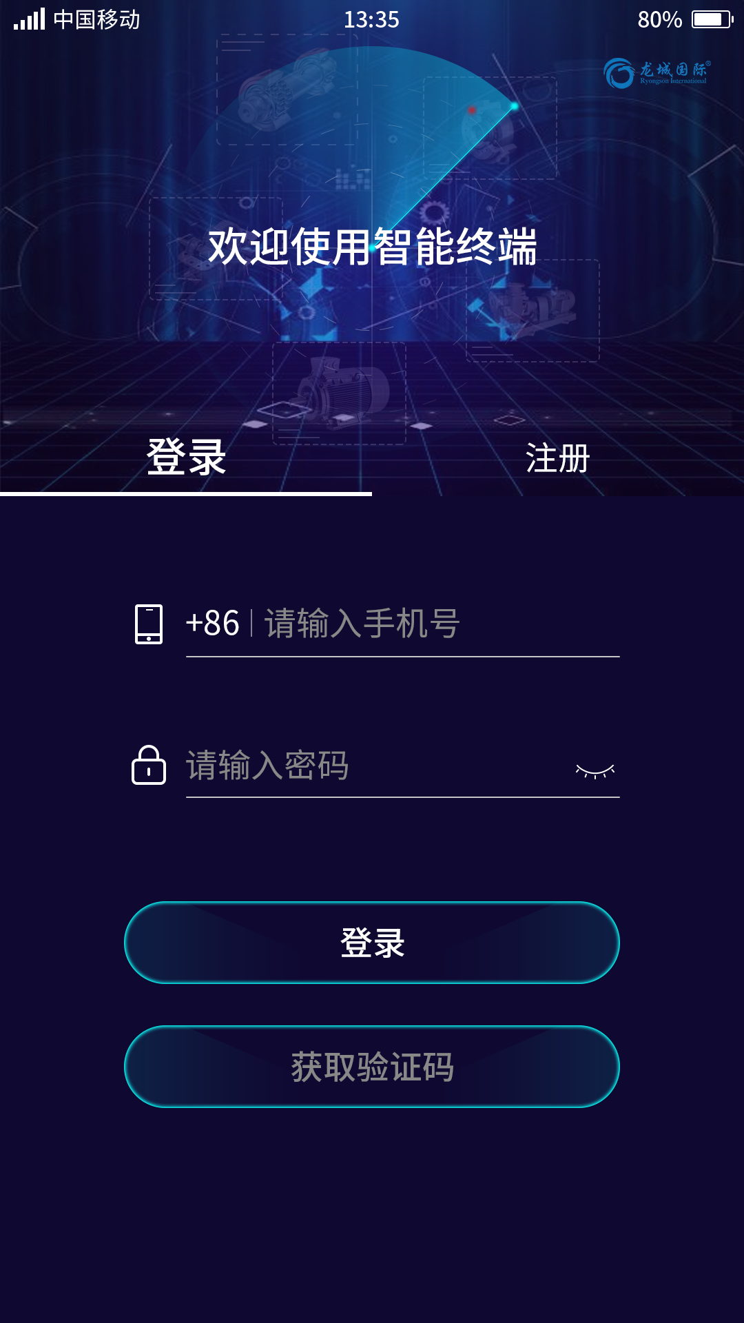 振动点检APP 体验振动无忧