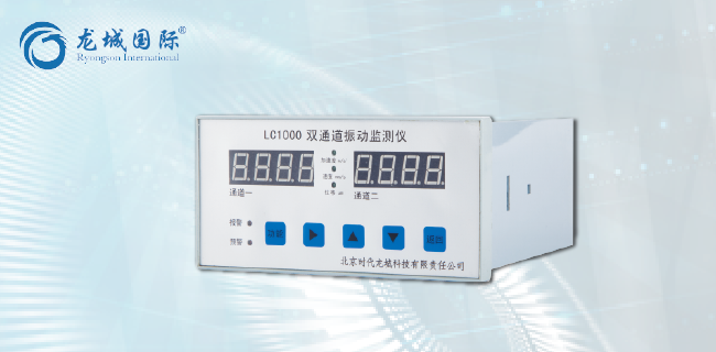 LC-1000在線振動監測儀