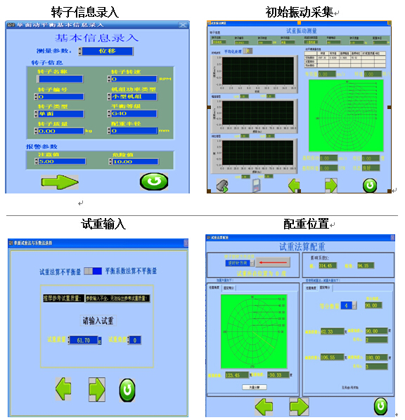 LC-8000多通道振动监测故障诊断系统动平衡