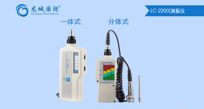 分体式测振仪一体式测振仪