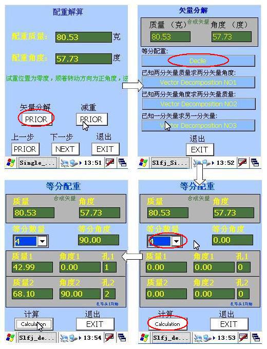 动平衡软件配重解算