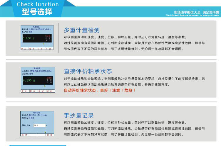 点检仪功能与参数