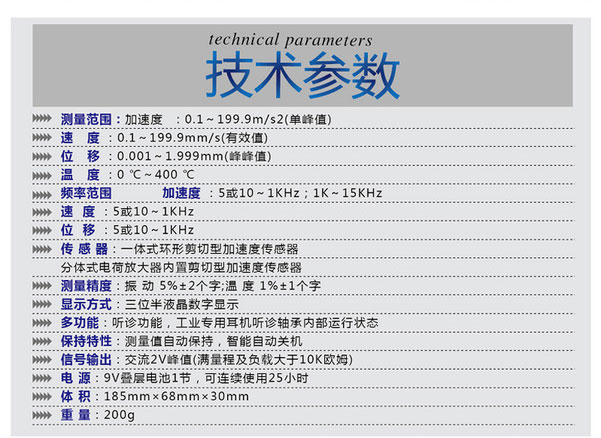 测振仪参数