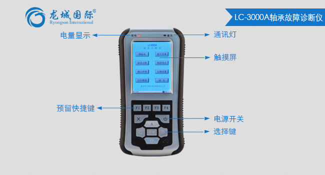 LC-3000A轴承故障诊断仪
