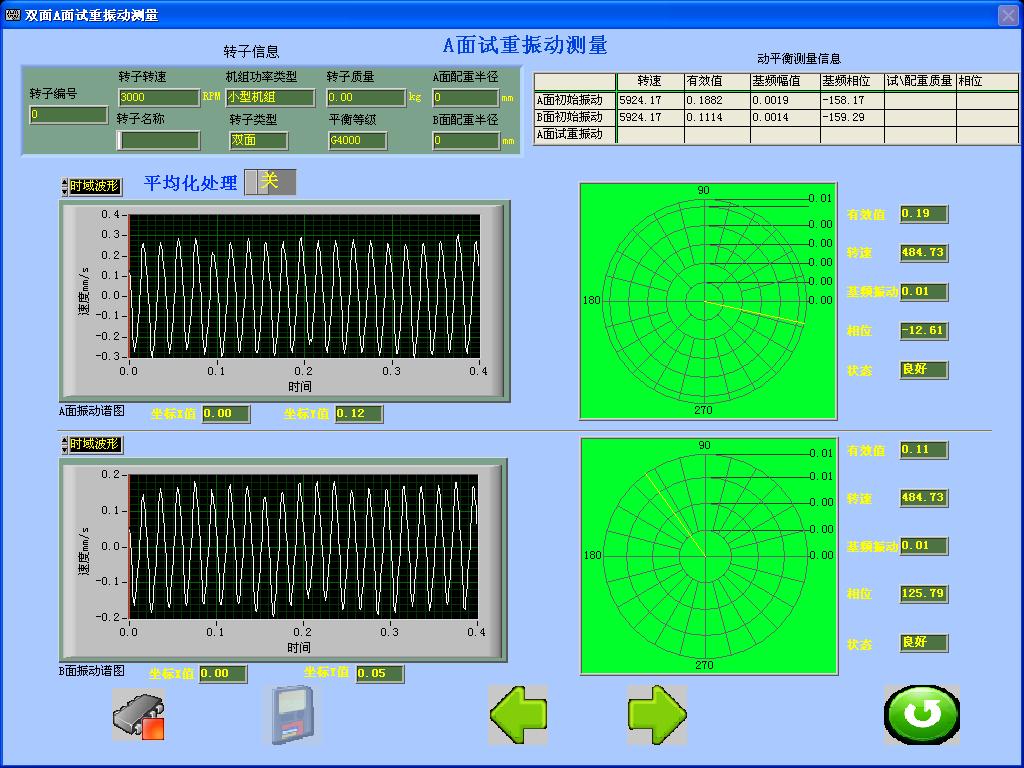 A面试重振动测量界面