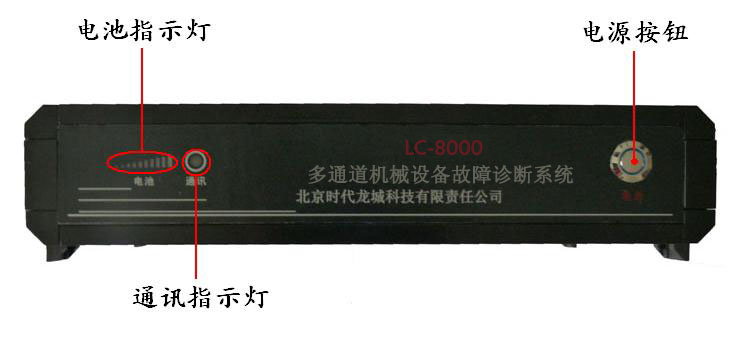 LC-8000多通道振动故障诊断系统采集箱前面板