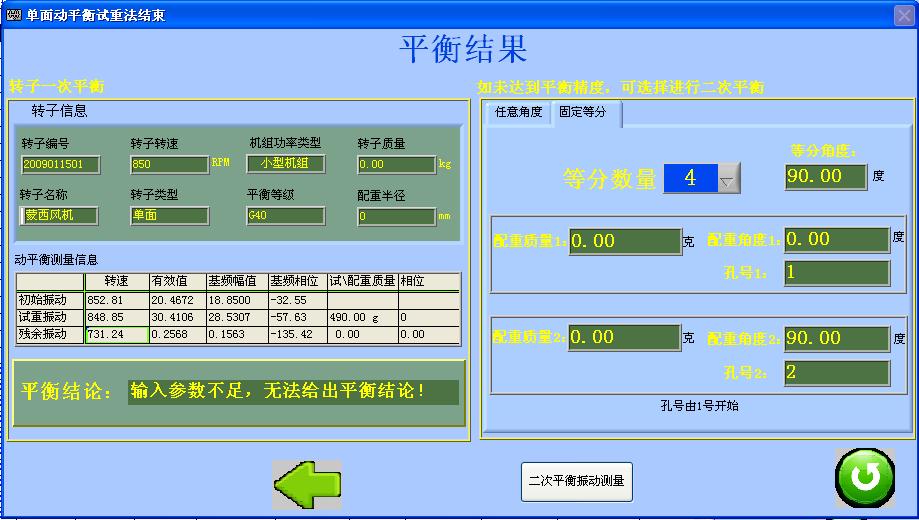 平衡结果界面