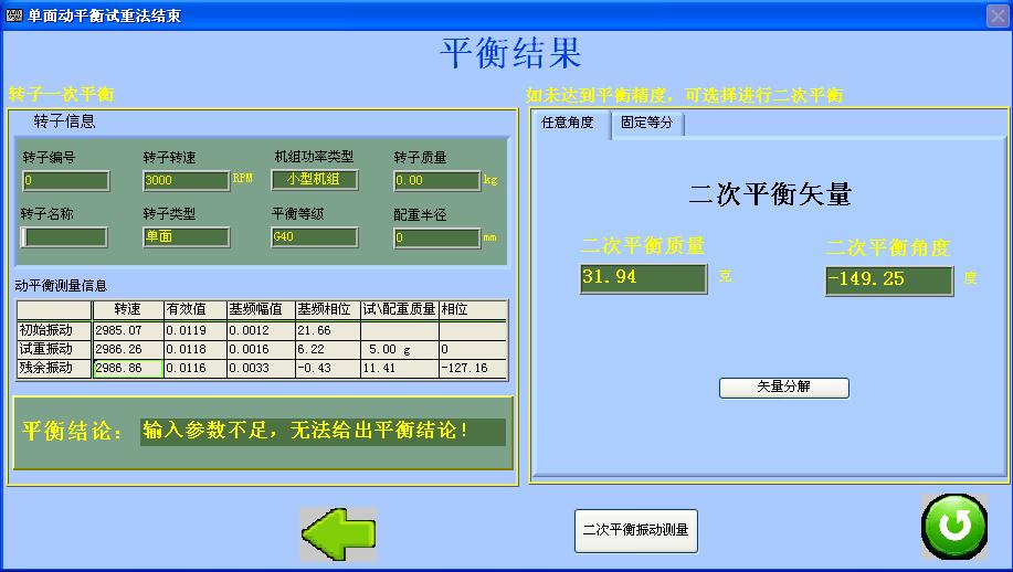 平衡结果界面