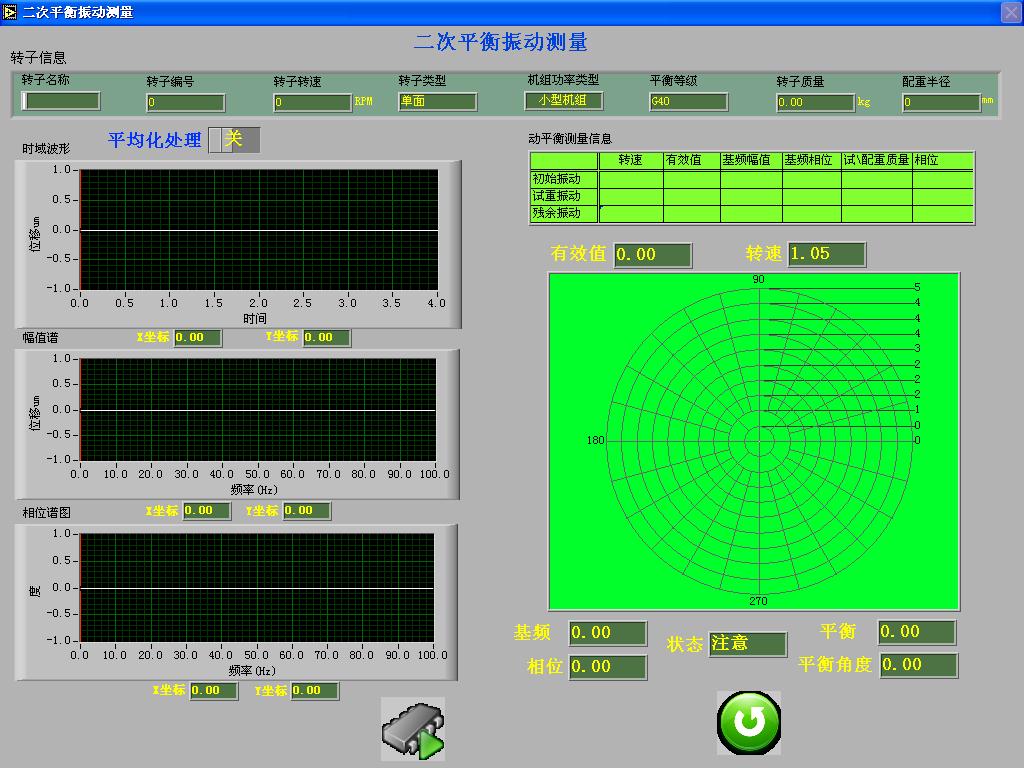 二次平衡振动测量界面