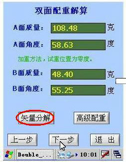 双面配重解算步骤