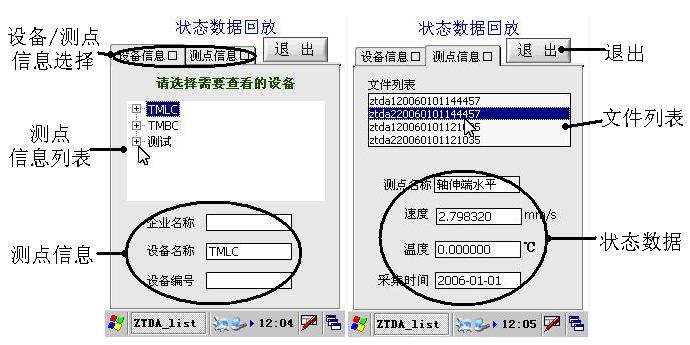 状态数据回放界面