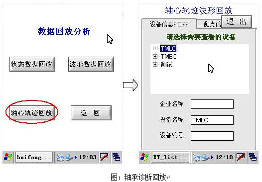 轴承故障诊断仪轴承诊断回放功能