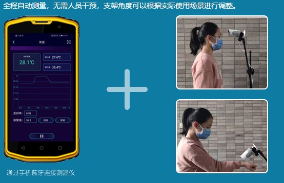测温仪全程自动测温