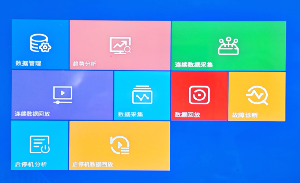 振动分析故障诊断仪