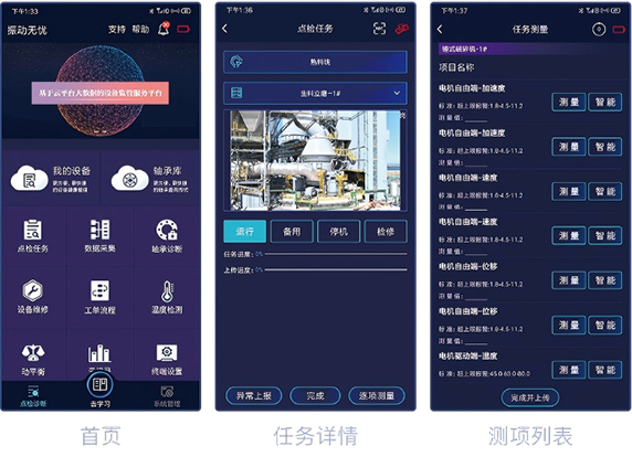 点巡检页面