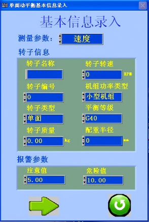 LC-810现场动平衡系统界面