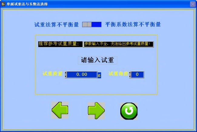 LC-810现场动平衡系统界面