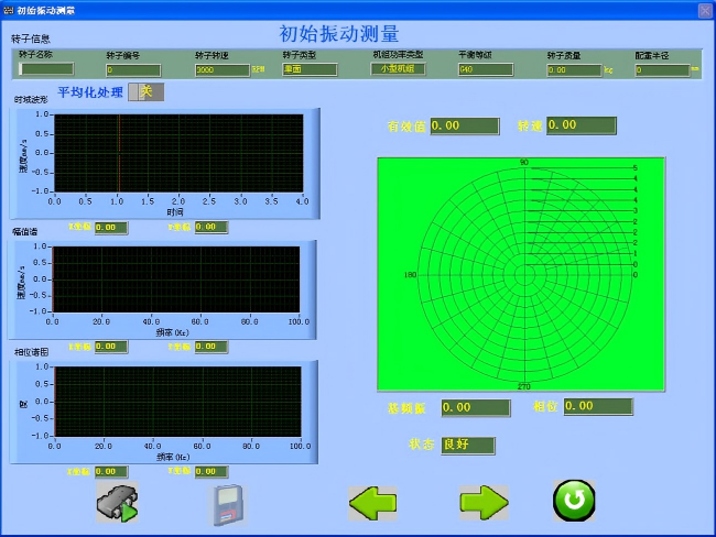 LC-810现场动平衡系统界面