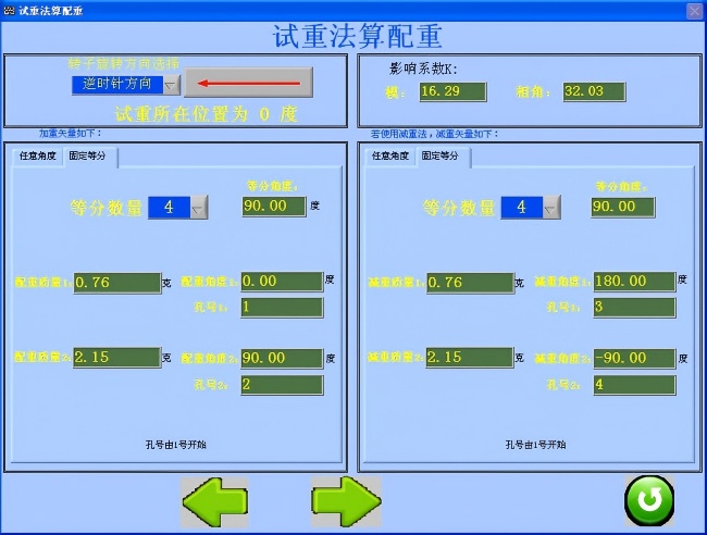 LC-810现场动平衡系统界面