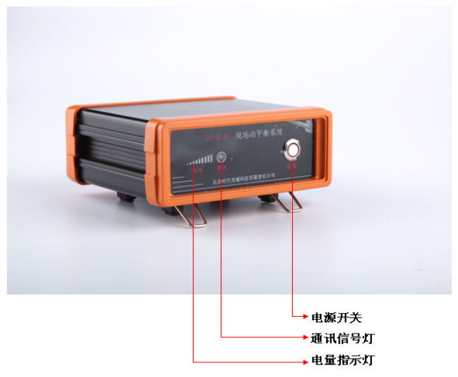 LC-810现场动平衡系统