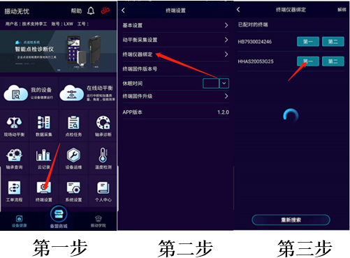设备绑定
