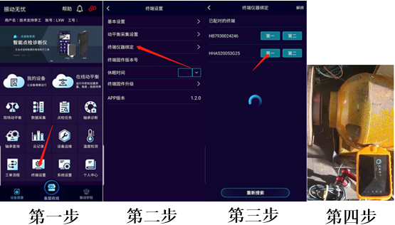 设备绑定
