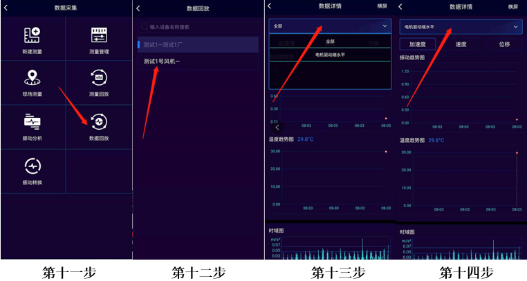 数据回放