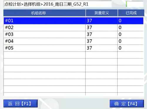 选择机组界面 选择机组界面