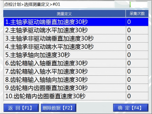 选择测点界面 选择测点界面