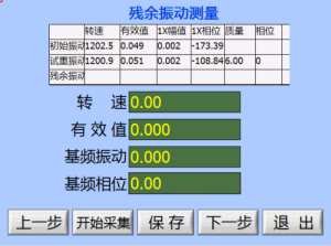 残余振动测量 残余振动测量