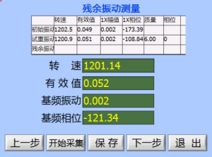 残余振动测量 残余振动测量