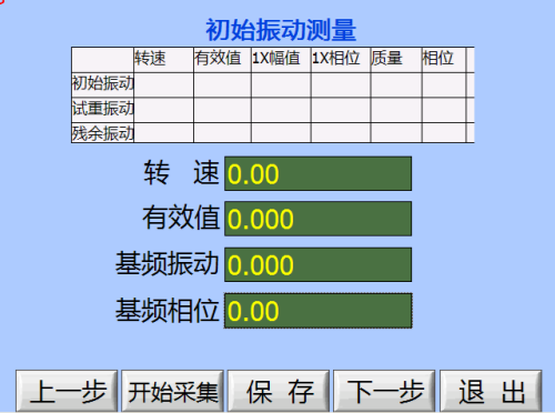 初始振动数据采集与保存 初始振动数据采集与保存