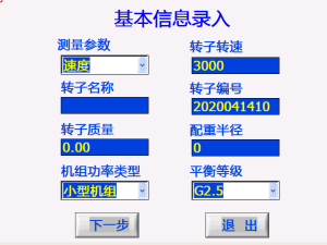 基本信息输入 基本信息输入