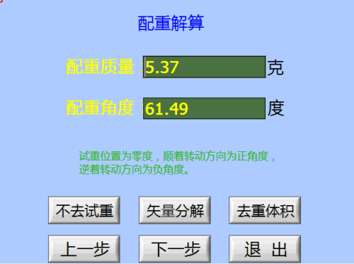 配重解算步骤 配重解算步骤