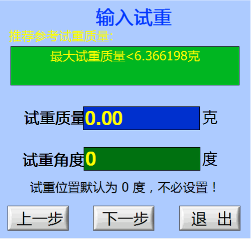 输入试重 输入试重