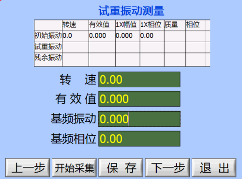 试重振动数据保存 试重振动数据保存