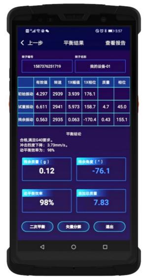 现场动平衡效果