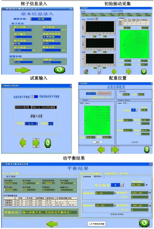 单双面现场动平衡