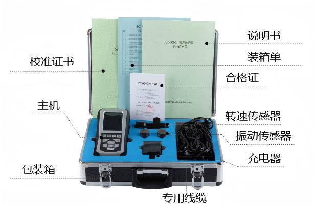 LC-3000五合一振动分析仪