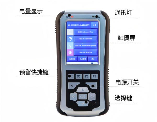 LC-3000大量程振动分析仪