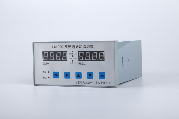 LC-1000在线振动监测仪